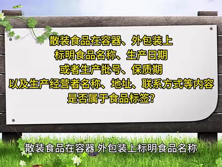 散裝食品分裝銷售無標簽、酒類經營違規？處罰標準與法律解讀全解析
